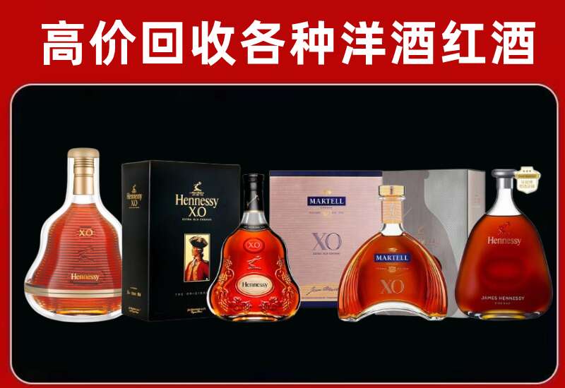 凉山越西回收轩尼诗